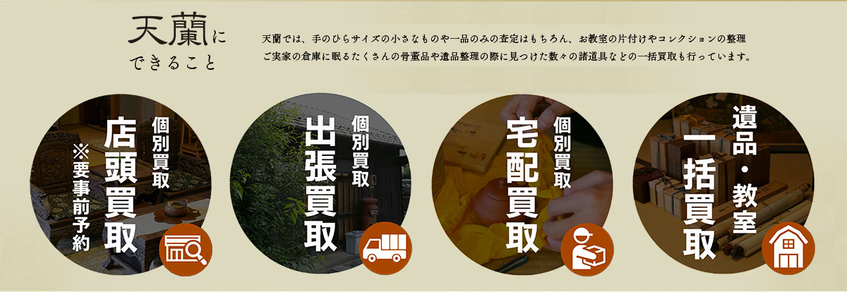 店頭買取・出張買取・宅配買取・一括買取