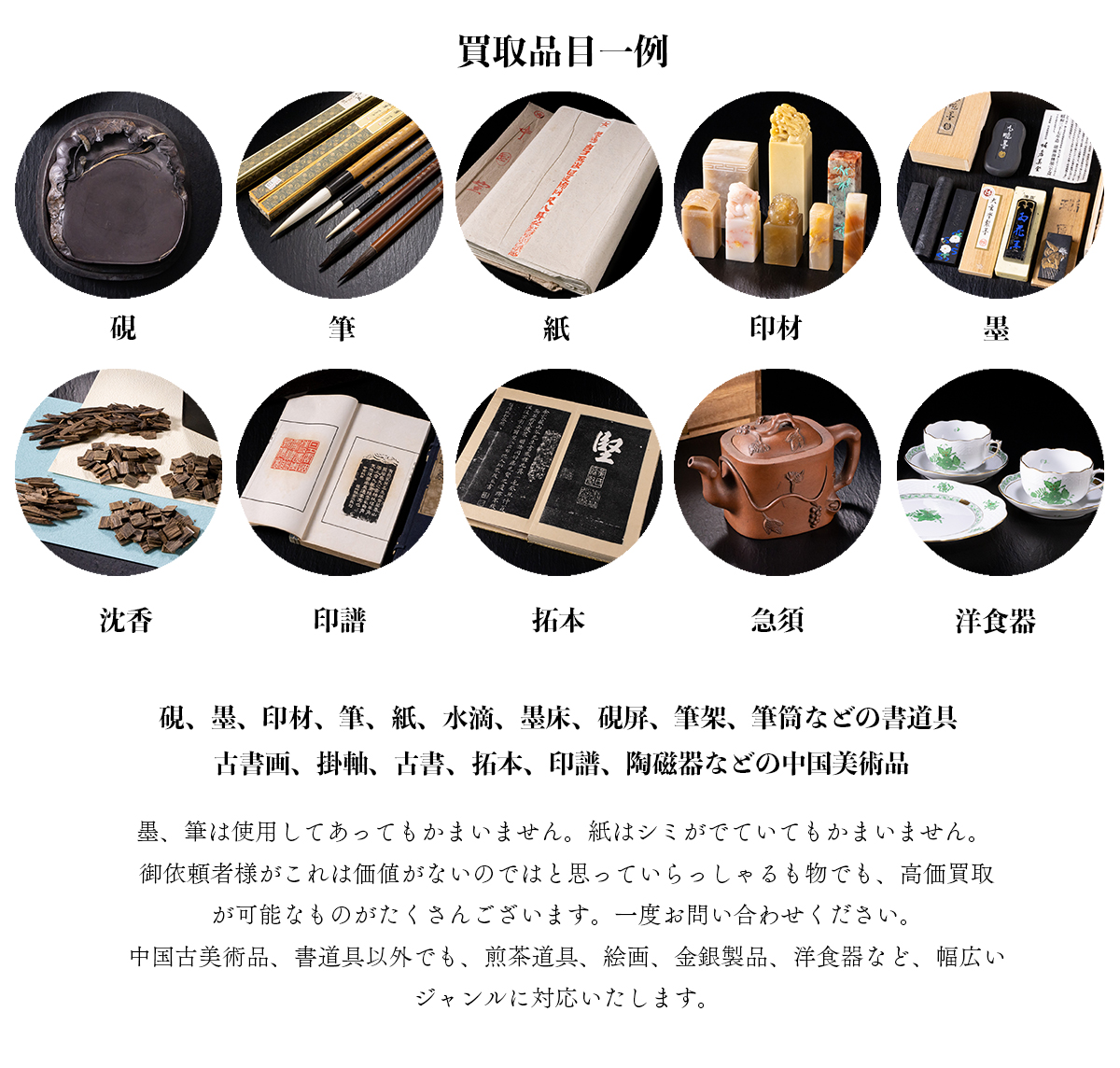 買取品目一例